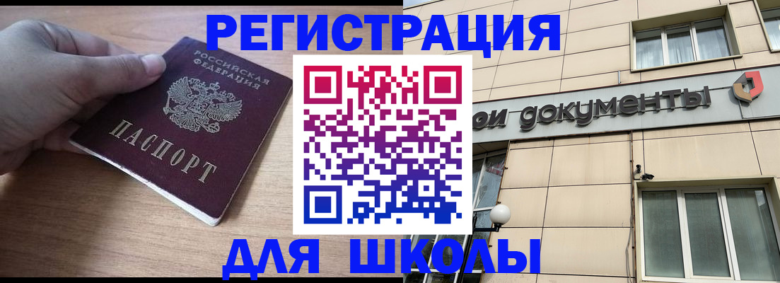 регистрация для школы в Нюрбе